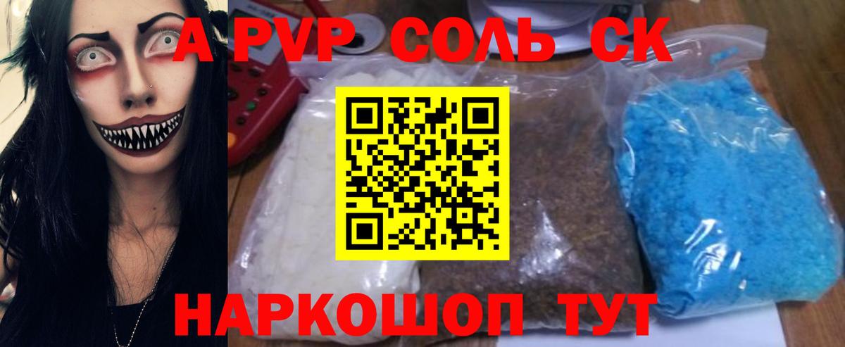 APVP крисы CK Салават