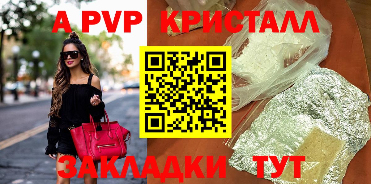 Альфа ПВП Crystall  APVP  Вход с VPN  Салават  A-PVP СК 