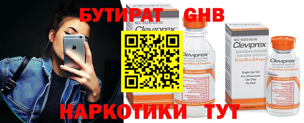 БУТИРАТ Butirat Салават