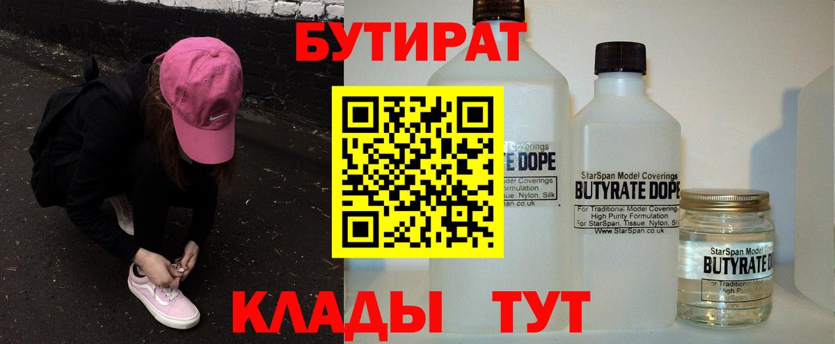 Бутират бутик  Вход с VPN  Салават 