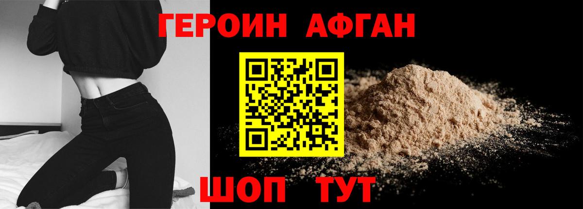 ГЕРОИН хмурый Салават