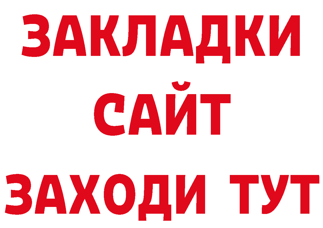 БУТИРАТ бутик как зайти нарко площадка блэк спрут Салават