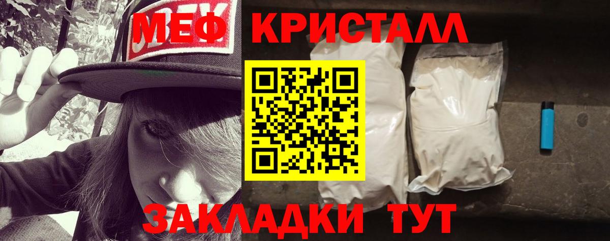 МЕФ кристаллы Салават