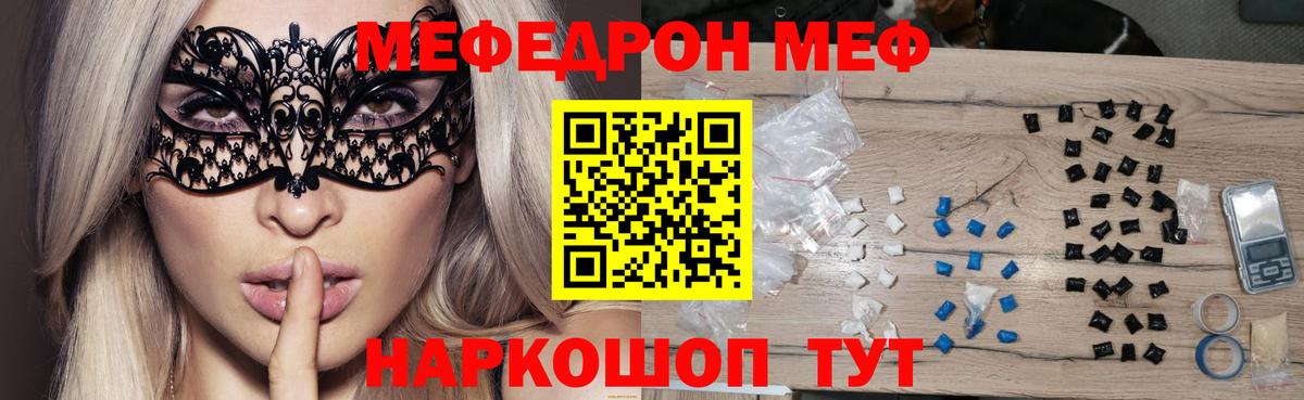 Мефедрон  Вход с VPN  МЯУ-МЯУ мяу мяу  Салават  МЕФ кристаллы  Меф 